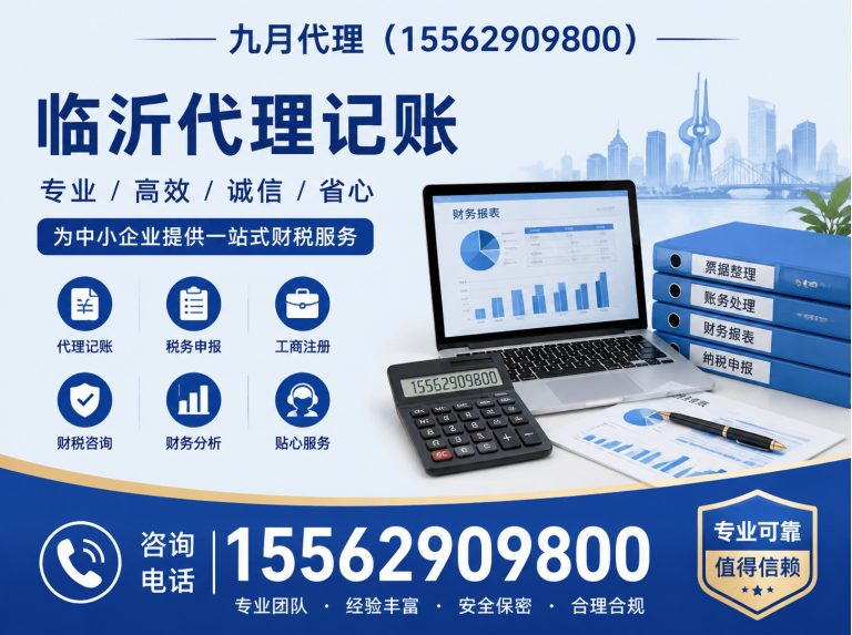 兰山区临沂财税服务展示图